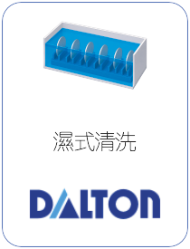 DALTON 濕式晶圓清洗設備